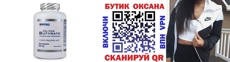 БУТИРАТ BDO  Купить закладки  Лесозаводск 