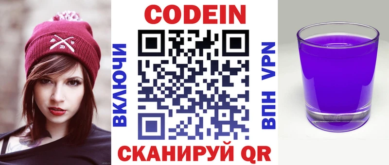 Codein напиток Lean (лин)  Купить где  Лесозаводск 